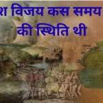 ब्रिटिश विजय